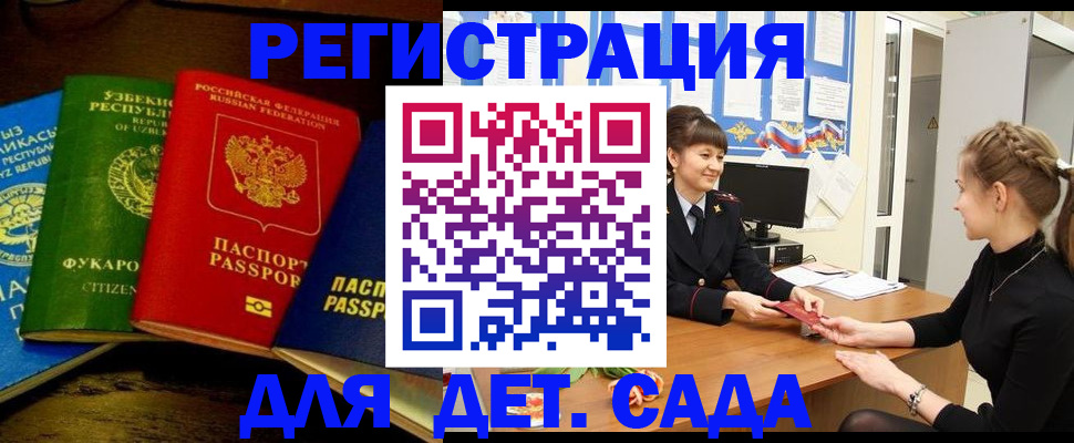 купить прописку в Камчатской области