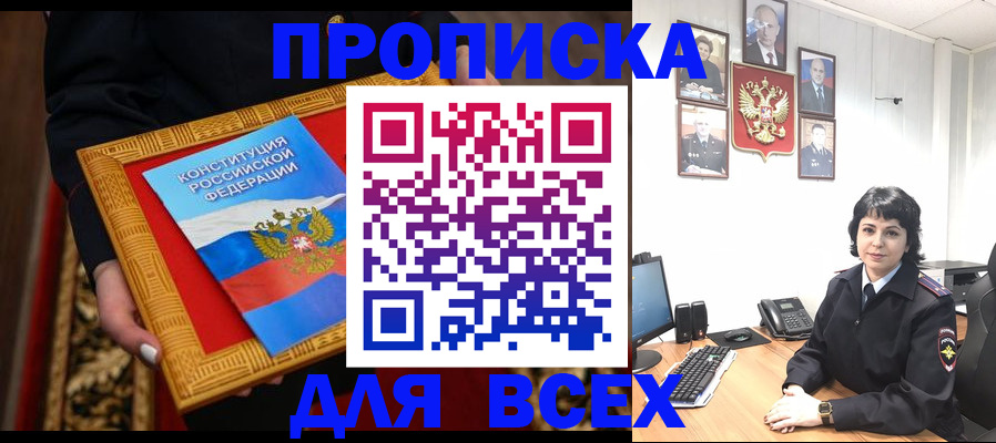 купить прописку в Камчатской области