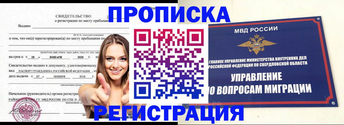 прописка от собственника в Камчатской области